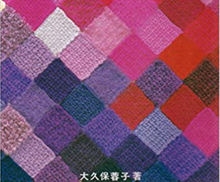 The art of crochet : 細方眼編み・ナンバークロッシェ - その他