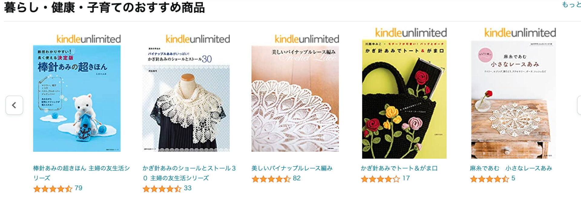 kindle unlimited　編み物本