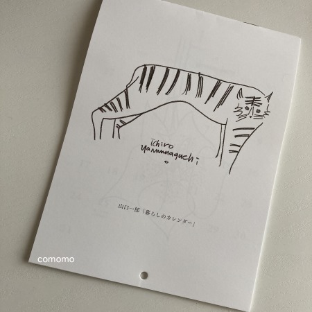 山口一郎さんの2022年のカレンダー　暮らしの手帖　綴じ込み付録
