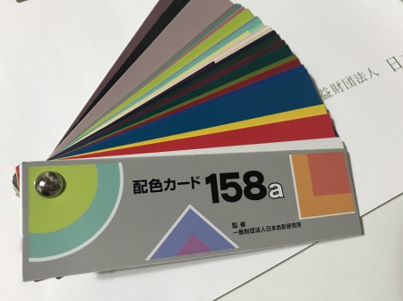 編物検定　審査委員研修　　色彩カード