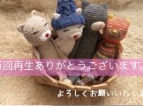あみねこ　1万回再生
