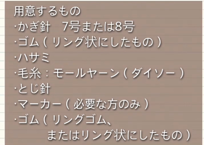 シュシュの編み方で準備するもの